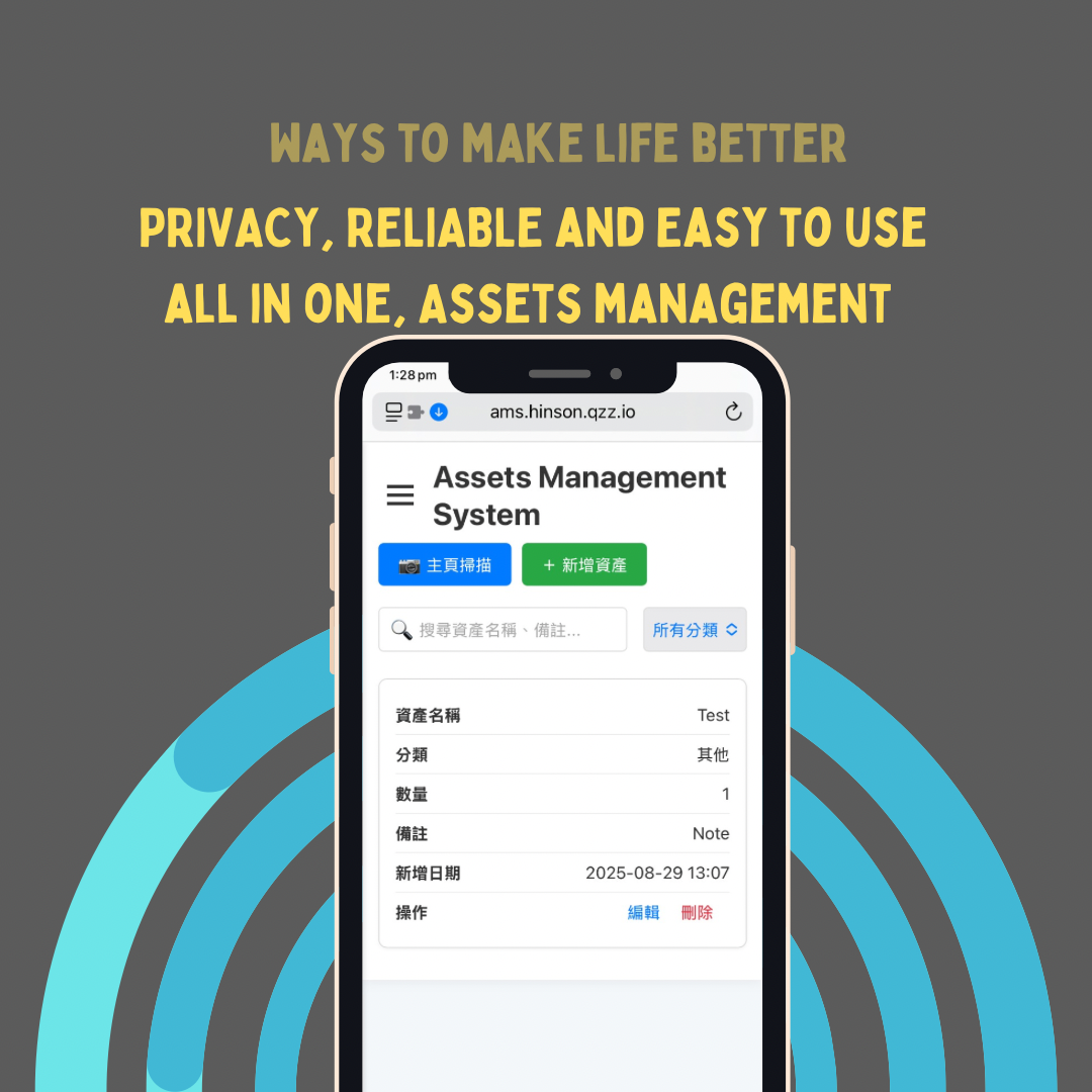 資產管理系統專案